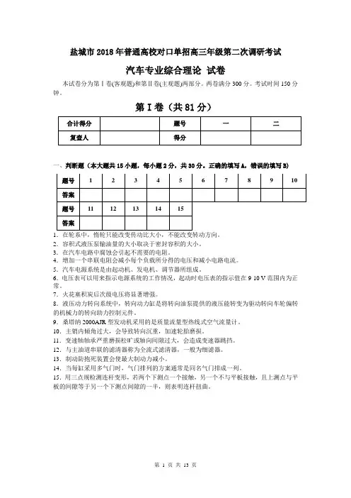 汽车试卷