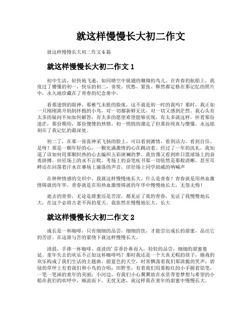 就这样慢慢长大初二作文