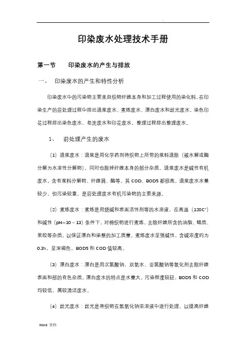 印染废水处理技术手册