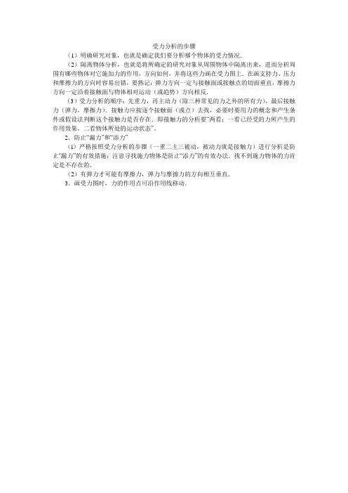 受力分析的步骤