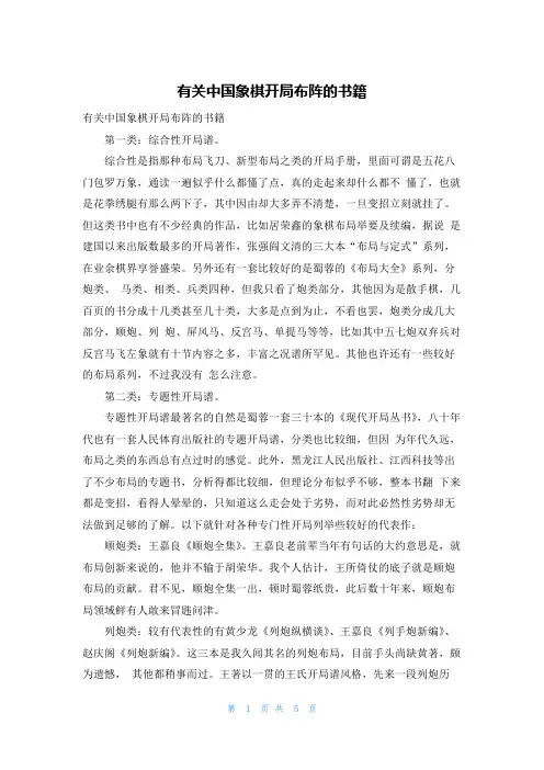 有关中国象棋开局布阵的书籍