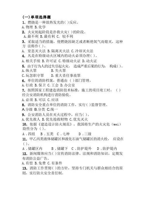 消防知识问答题