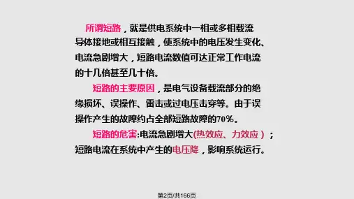 短路电流的计算供电技术课件