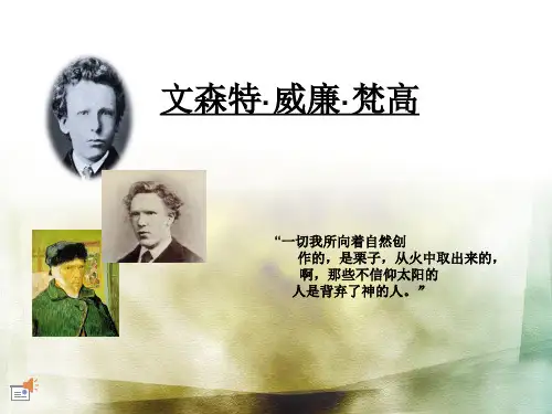 梵高作品 PPT课件