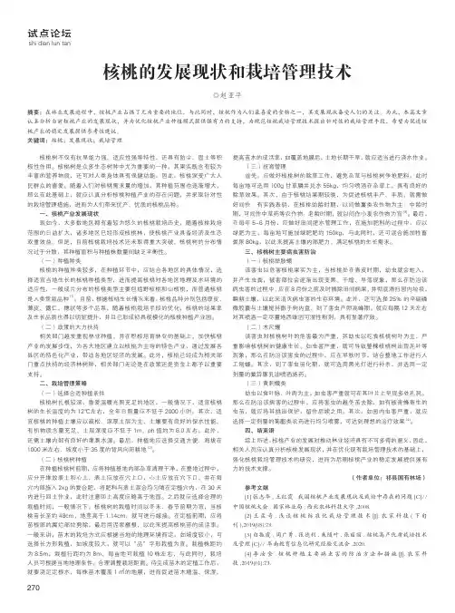 核桃的发展现状和栽培管理技术