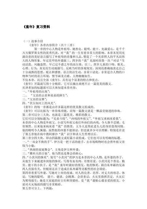 《童年》复习资料