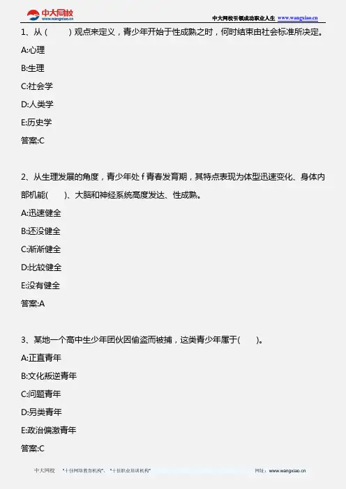 社会工作实务(初级)_第三章(2)_2009年版