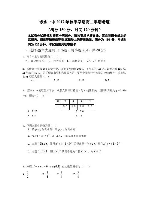 2017年秋季高二年级半期考试数学(理)试题 -