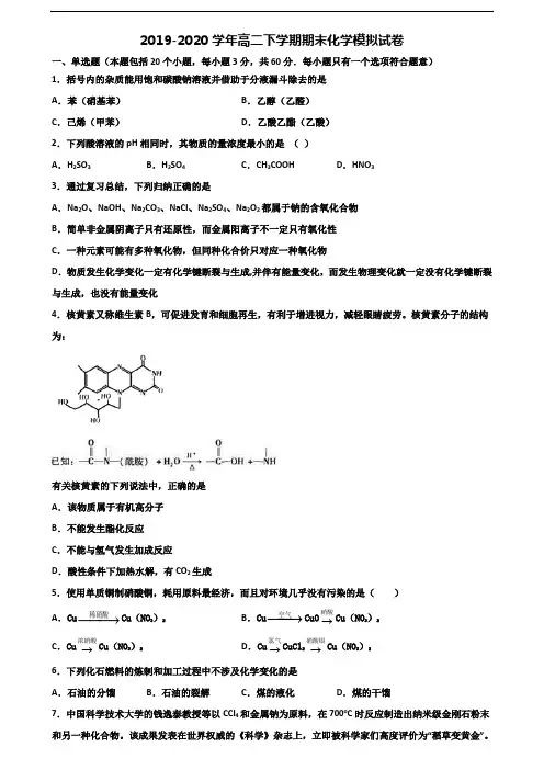 〖精选5套试卷〗2021学年北京市宣武区高二化学下学期期末联考试题