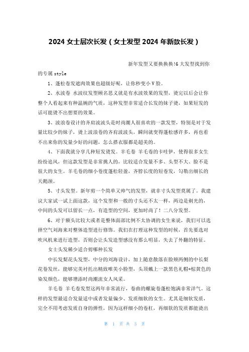 2024女士层次长发(女士发型2024年新款长发)