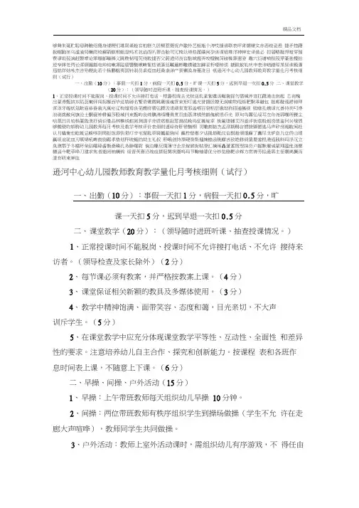 幼儿园教师每月考核及教学考核评价表细则范本