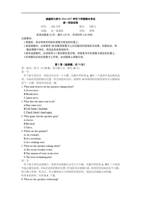 福建省师大附中高一下学期期末考试英语试题Word版含答案