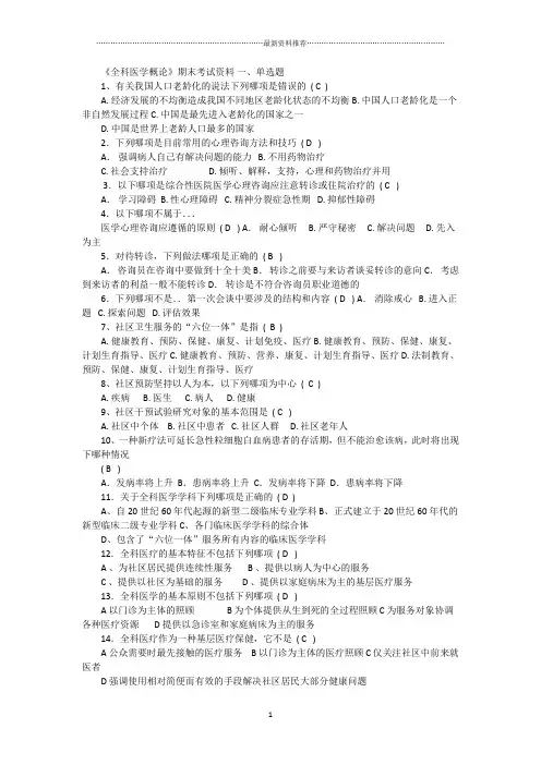 全科医学概论试题精编版