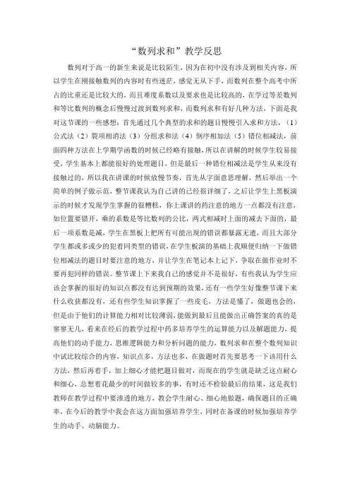 “数列求和”教学反思