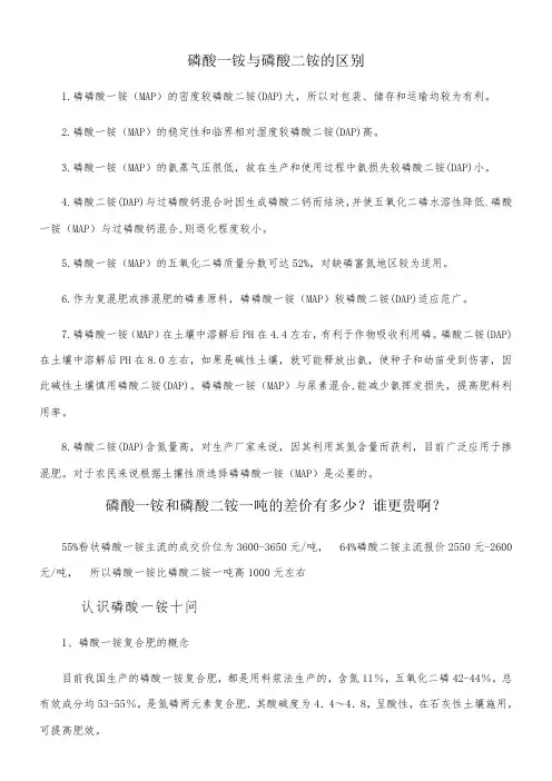 磷酸一铵与磷酸二铵的区别