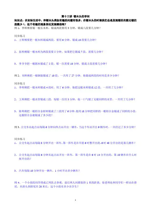 二年级奥数13第十三讲锯木头的学问