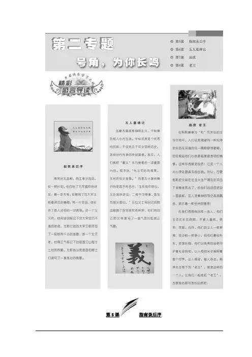 高中语文苏教必修三教学案第二专题第5课指南录后序Word含答案