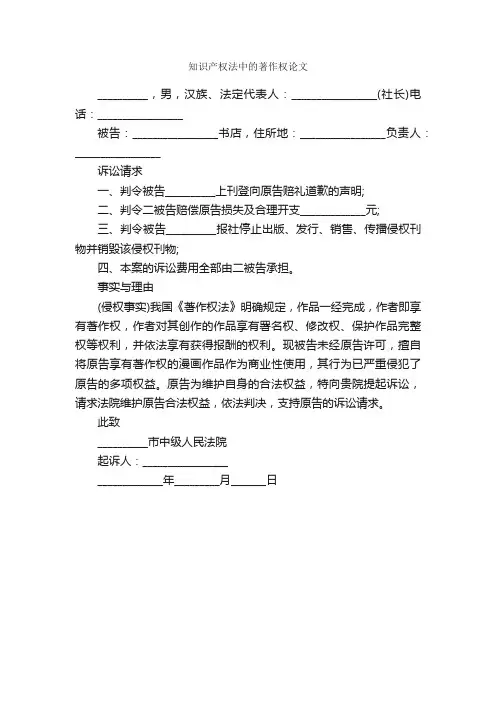 知识产权法中的著作权论文