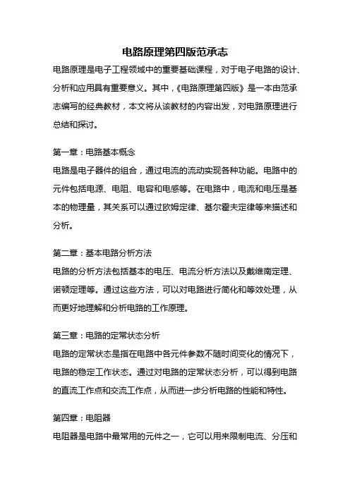 电路原理第四版范承志