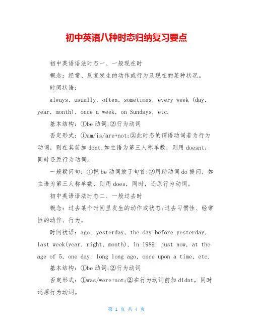 初中英语八种时态归纳复习要点