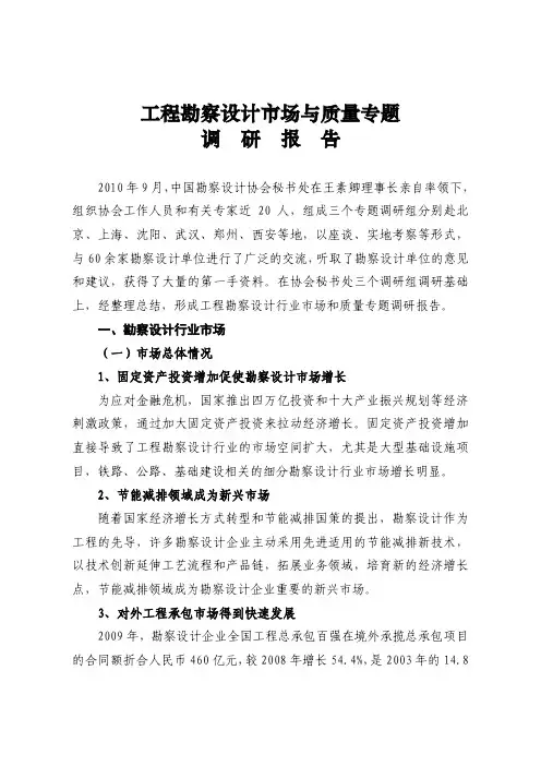 工程勘察设计市场与质量调研报告