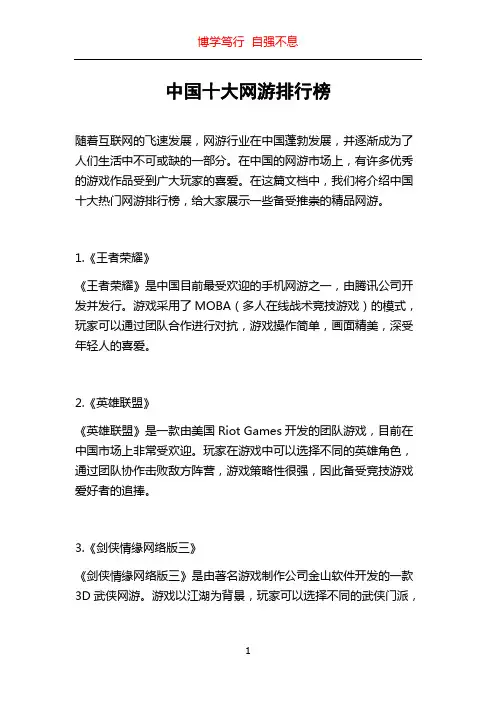 中国十大网游排行榜