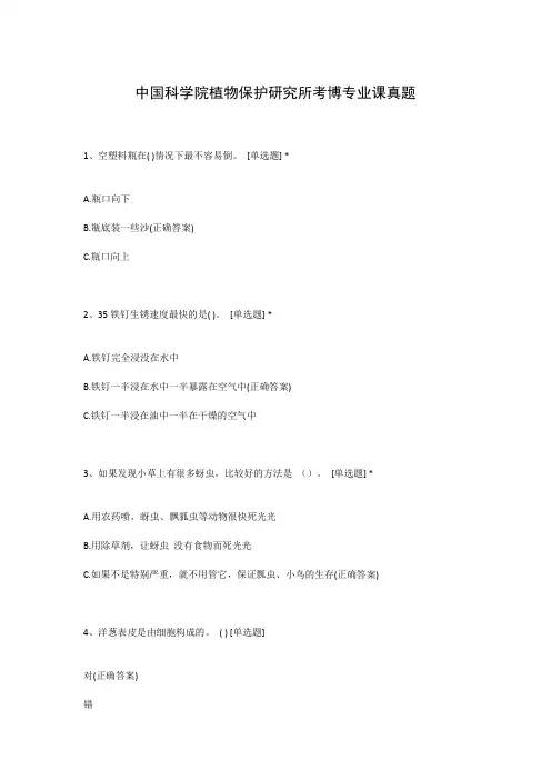 中国科学院植物保护研究所考博专业课真题