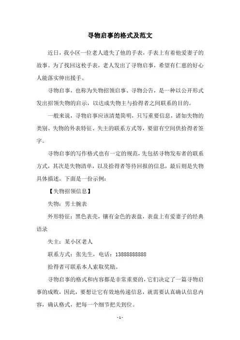 寻物启事的格式及范文