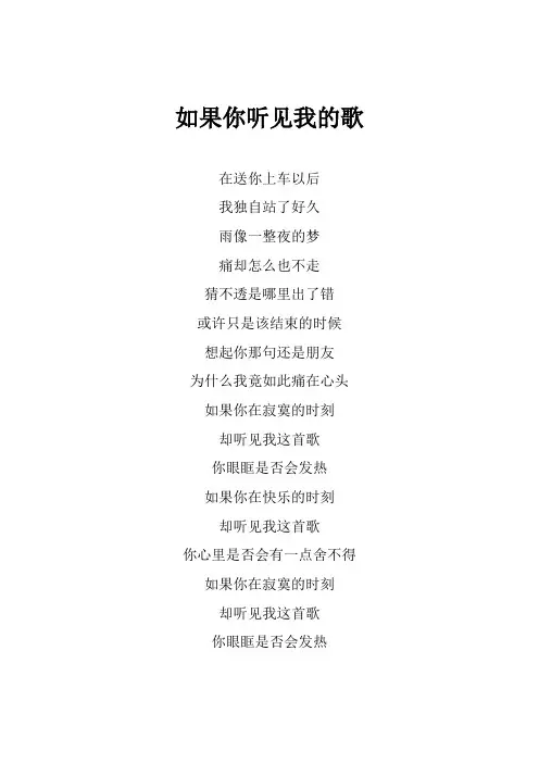 王力宏《如果你听见我的歌》歌词(专辑：2008 Music-Man 世界巡回演唱会)