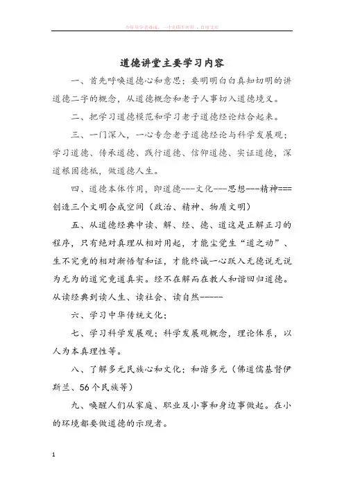道德讲堂主要学习内容