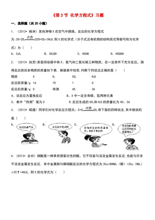 八年级科学下册3.3化学方程式习题2浙教版