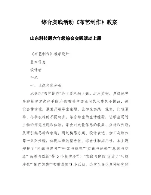 综合实践活动《布艺制作》教案