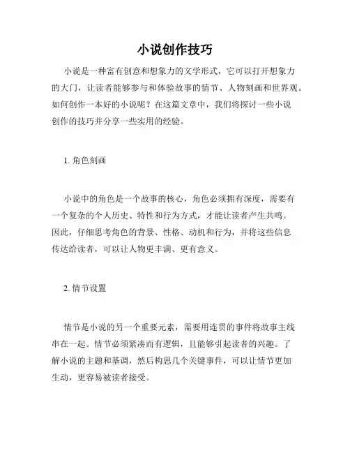 小说创作技巧