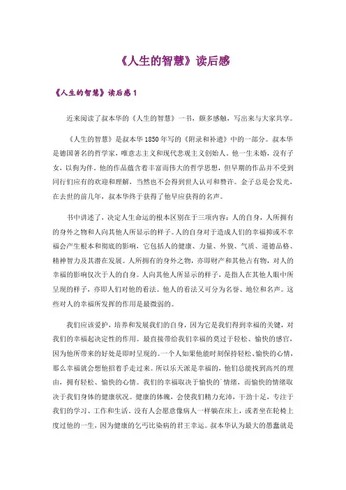 《人生的智慧》读后感