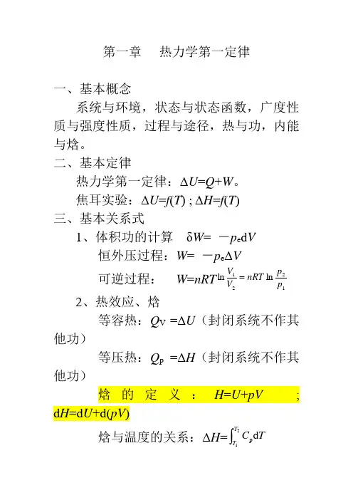 物理化学重要概念公式总结