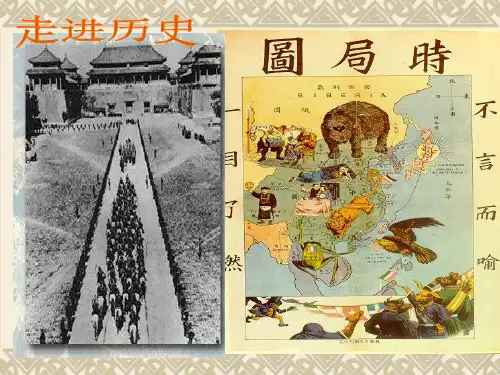 戊戌变法和义和团运动时期的政治概况和文化PPT课件