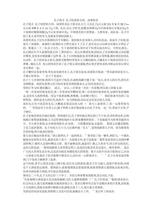孔子简介_孔子的资料介绍、故事传奇