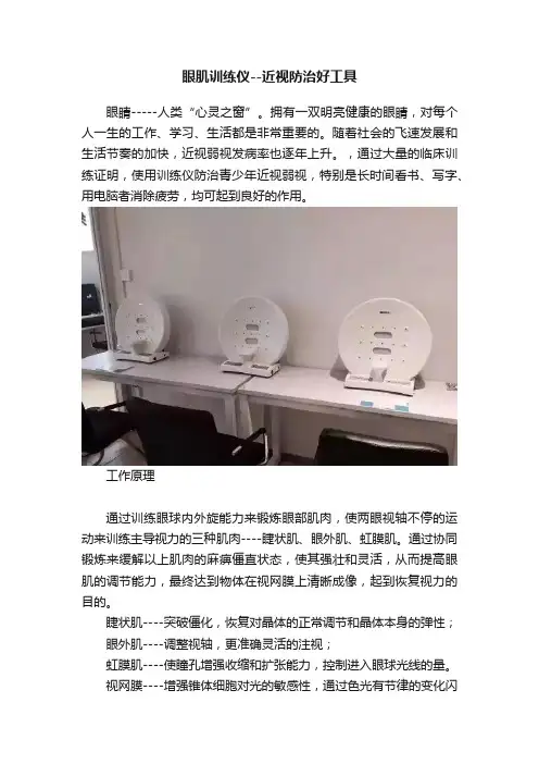 眼肌训练仪--近视防治好工具