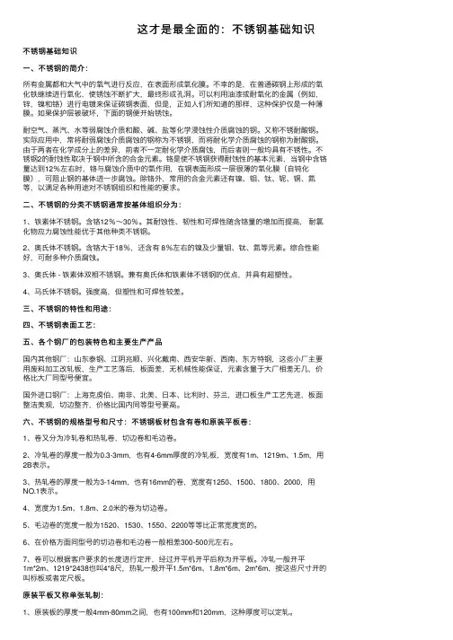 这才是最全面的：不锈钢基础知识