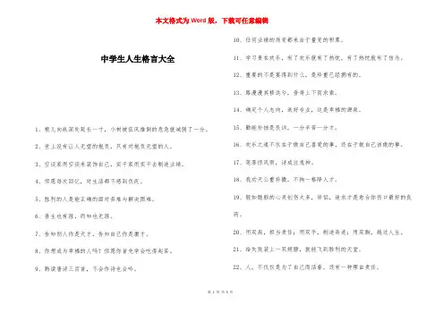 中学生人生格言大全 