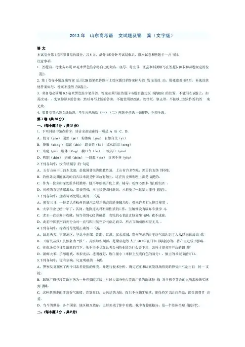 2013年山东高考语文试题及答案