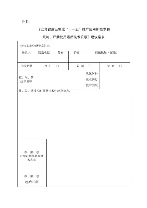 江苏省建设领域十一五推广应用新重点技术和
