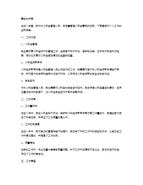 公积金个人述职报告