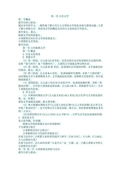 外国文学教案