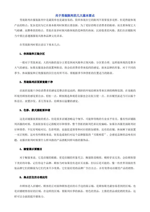 关于男装陈列的几大基本要点