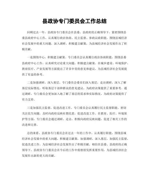 县政协专门委员会工作总结