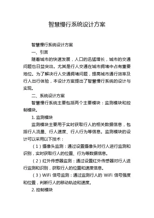 智慧慢行系统设计方案