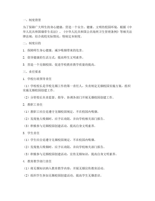 学校劝阻吸烟责任要求制度