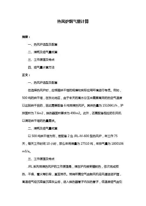 热风炉烟气量计算