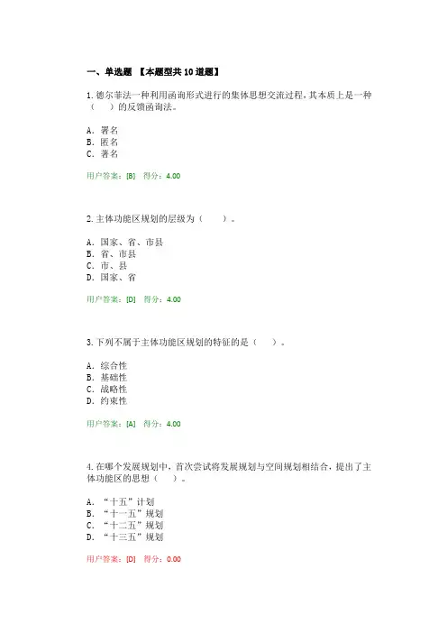 2016工程咨询继续教育考试发展规划咨询理论方法和实践试卷80分